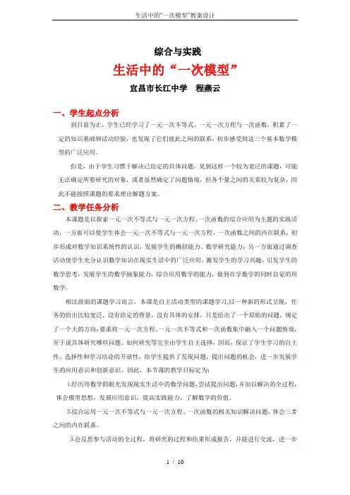 生活中的“一次模型”教案设计