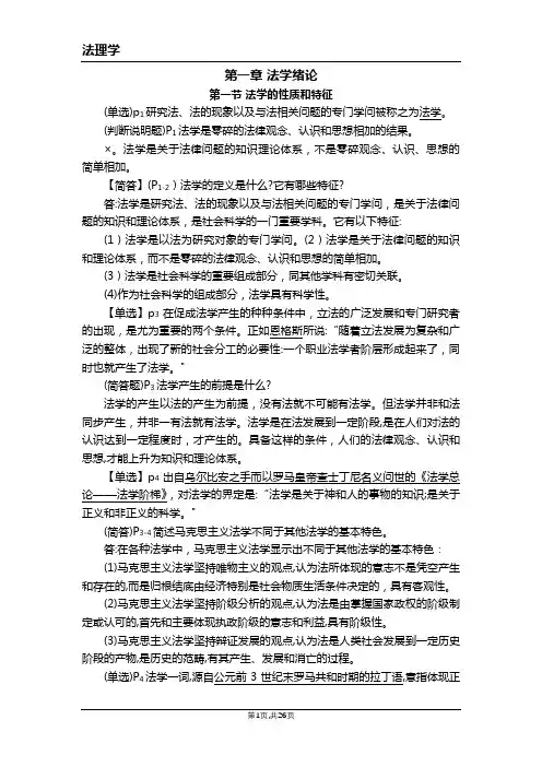自考 法理学05677(串讲)
