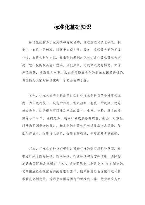 标准化基础知识