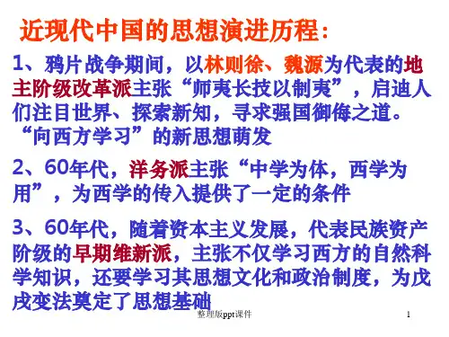 近现代中国的思想演进历程