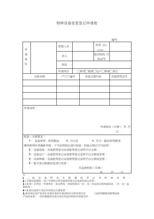 特种设备变更登记申请表