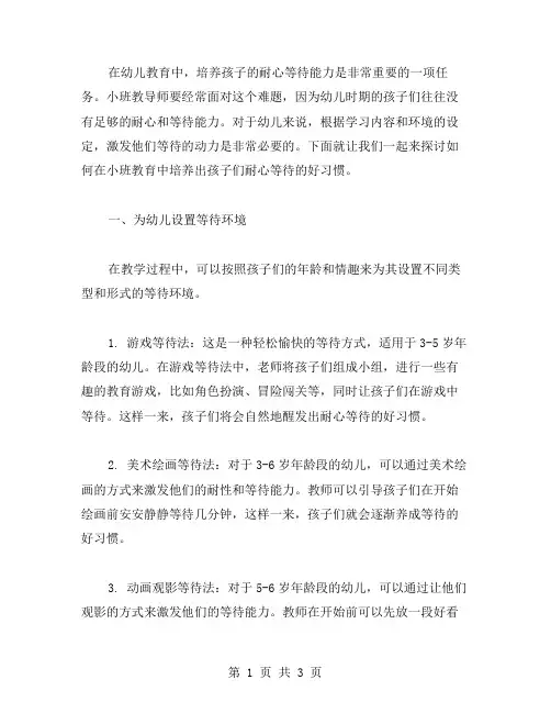 小班教案：如何培养孩子耐心等待的好习惯？