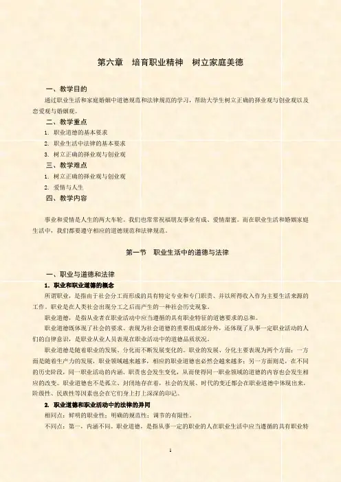 思修第六章练习题