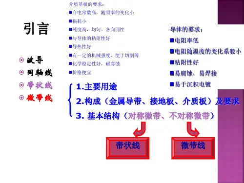 传输线带状线与微带线
