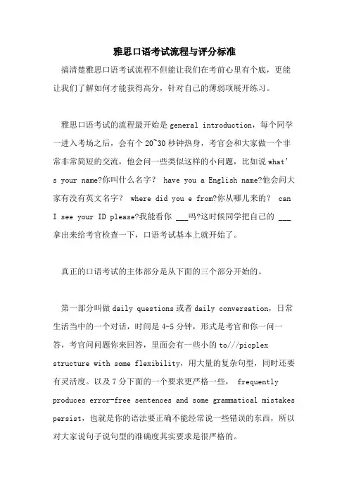 雅思口语考试流程与评分标准
