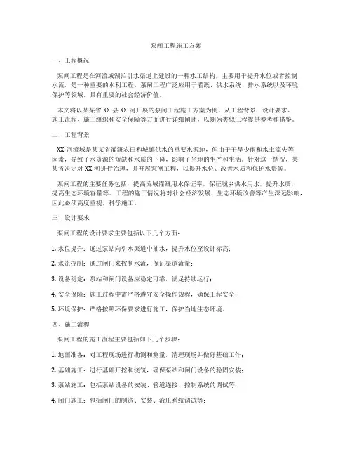 泵闸工程施工方案
