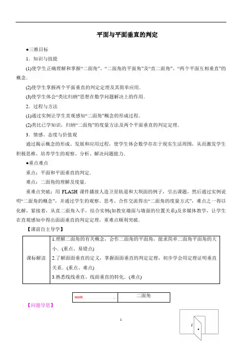 平面与平面垂直的判定  说课稿  教案 教学设计