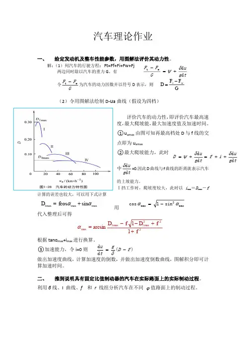 汽车理论作业