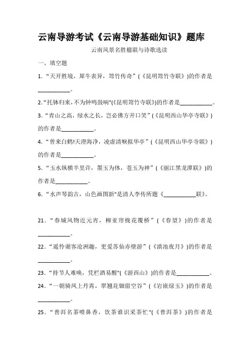 云南导游考试《云南导游基础知识》题库