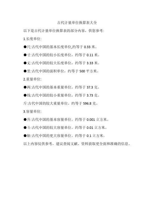 古代计量单位换算表大全