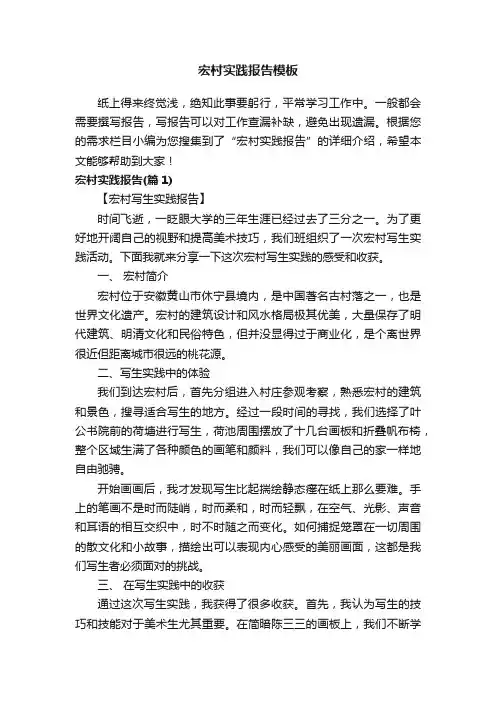 宏村实践报告模板