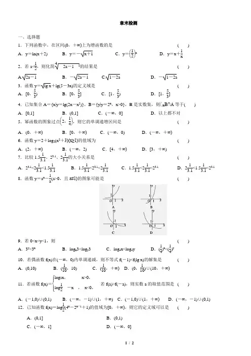 高一数学必修一第3章基本初等函数章末检测学生版