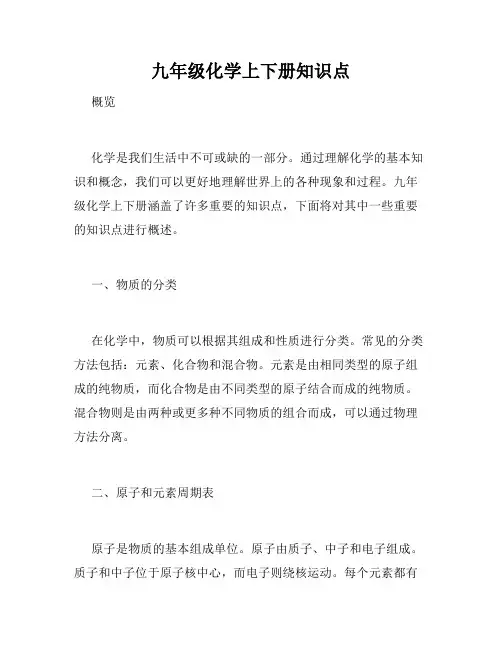 九年级化学上下册知识点