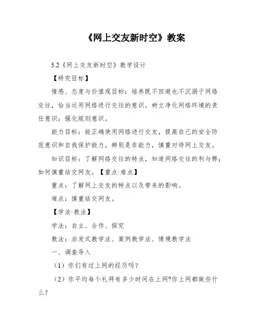 《网上交友新时空》教案