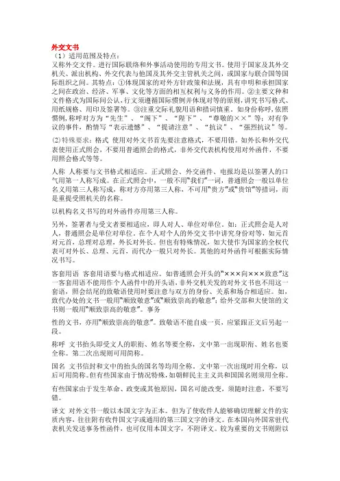 外交文书