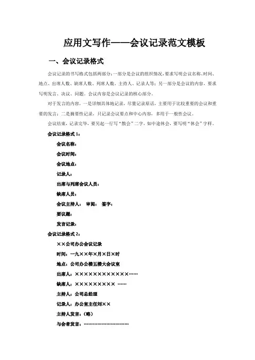 应用文写作—会议记录范文模板