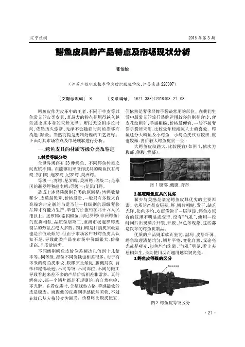 鳄鱼皮具的产品特点及市场现状分析