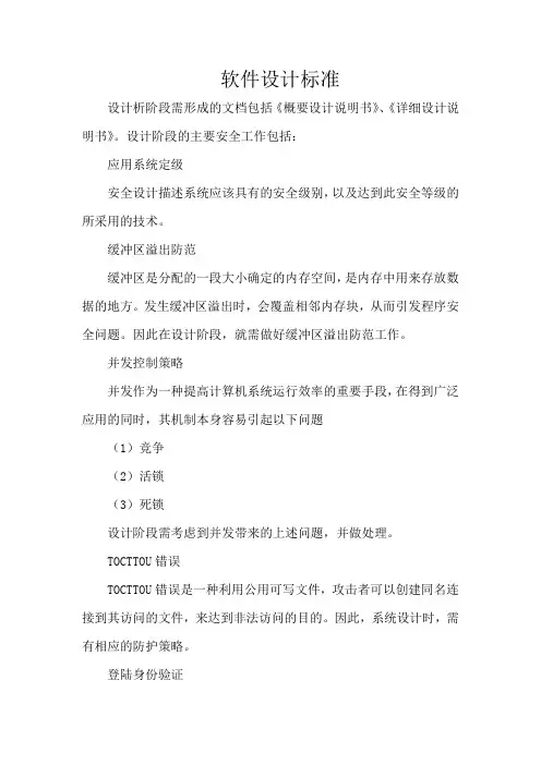 软件设计标准