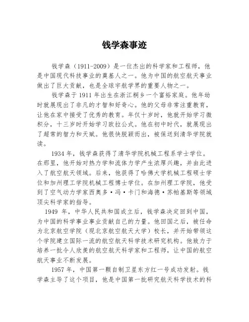 钱学森事迹