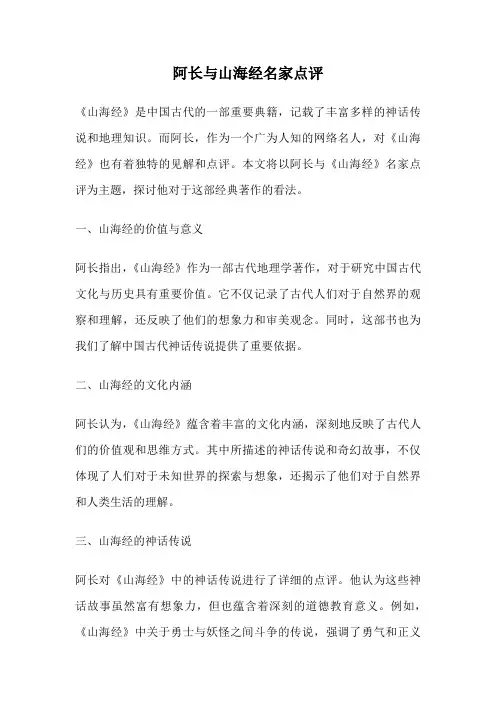 阿长与山海经名家点评
