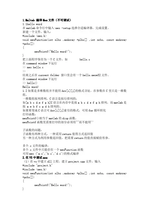 在matlab中调用c程序