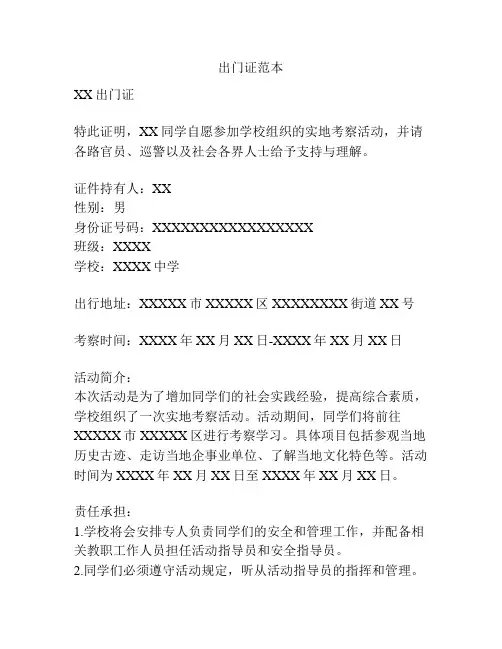 出门证范本