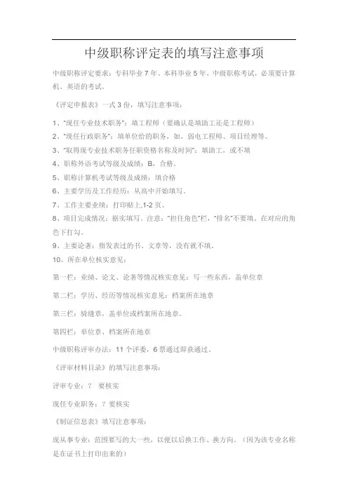 中级职称评定表的填写注意事项