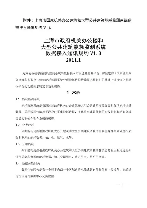 上海国家机关办公建筑和大型公共建筑能耗监测系统数据