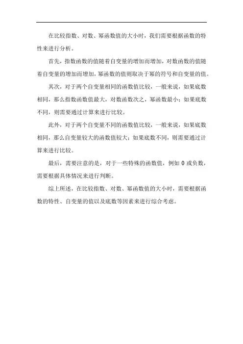 指数,对数,幂函数值的大小比较