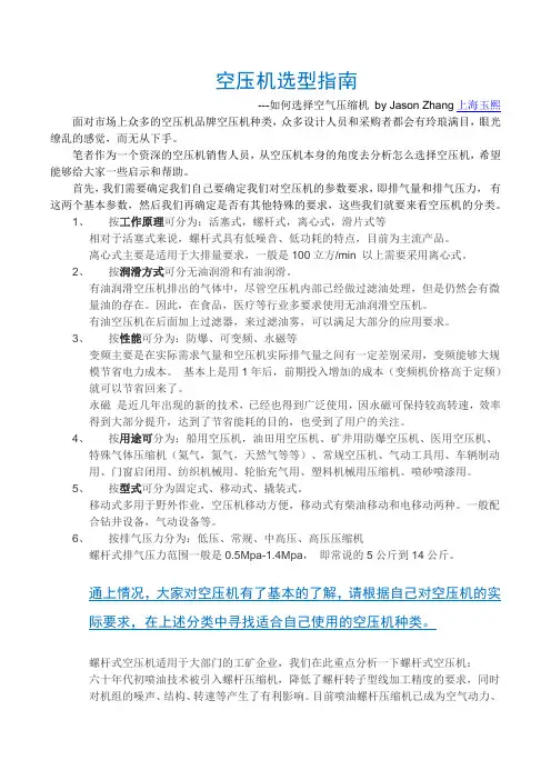 空压机选型指南