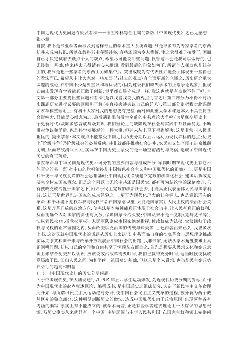 论中国近现代历史演变的经验和教训