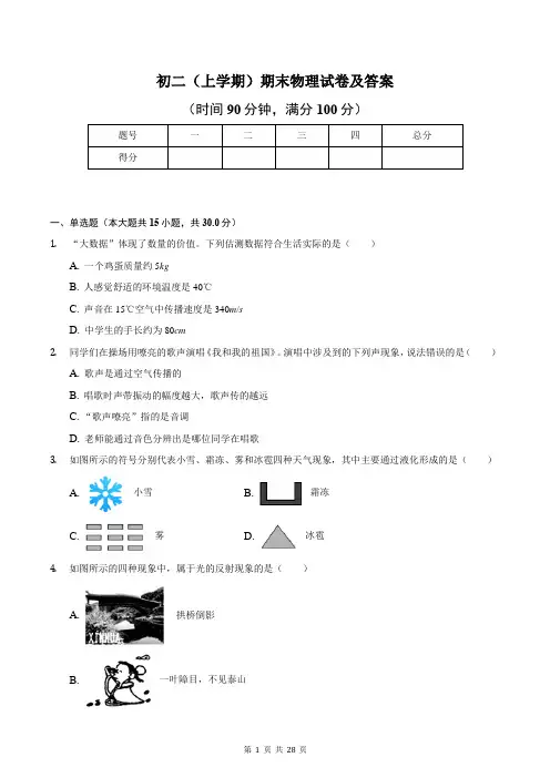 初二(上学期)期末物理试卷及答案