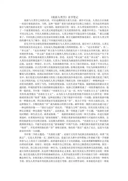 旅游人类学读书笔记