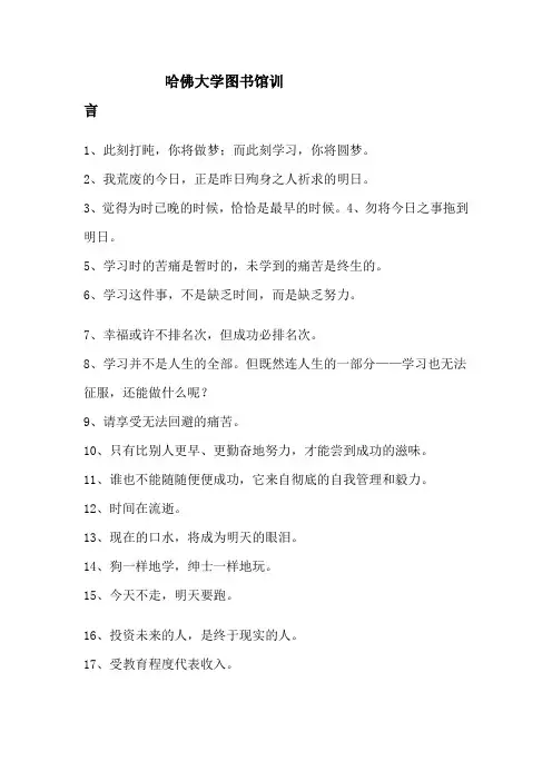 哈佛大学图书馆训言