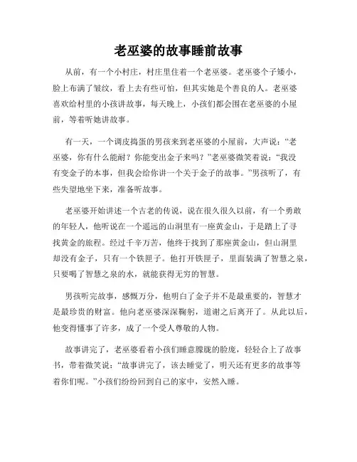 老巫婆的故事睡前故事