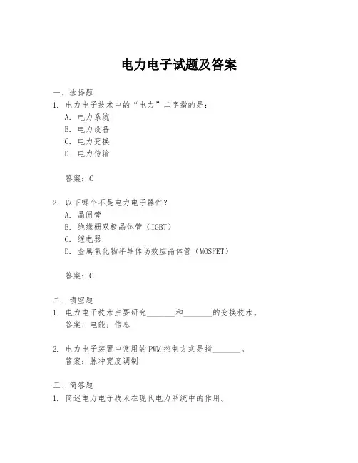 电力电子试题及答案