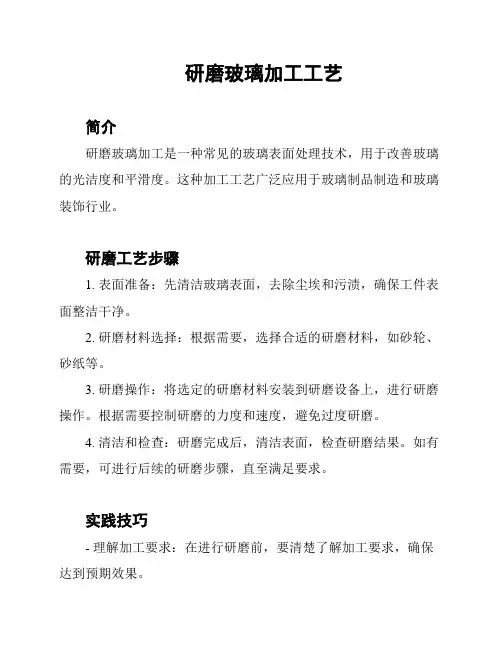 研磨玻璃加工工艺