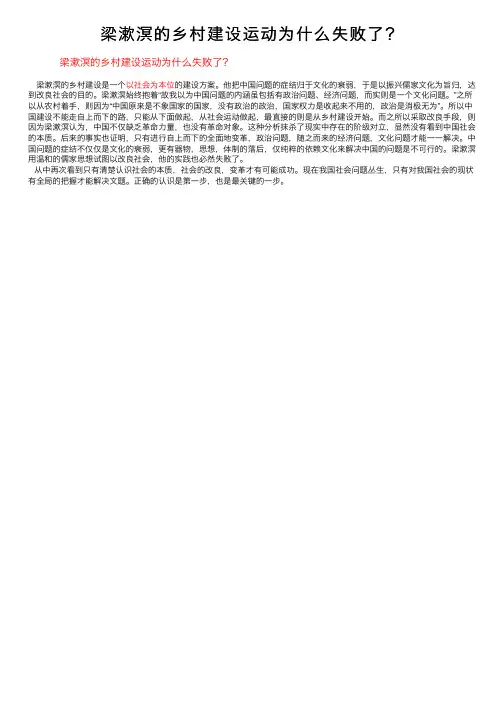 梁漱溟的乡村建设运动为什么失败了？