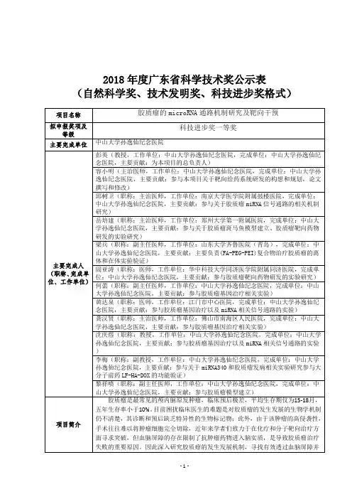 2018年广东科学技术奖公示表