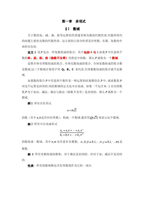 《高等代数》第一章  多项式