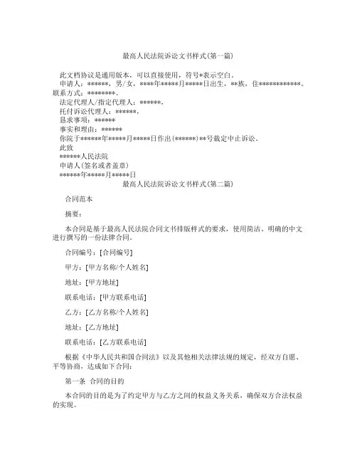 最高人民法院诉讼文书样式精选3篇