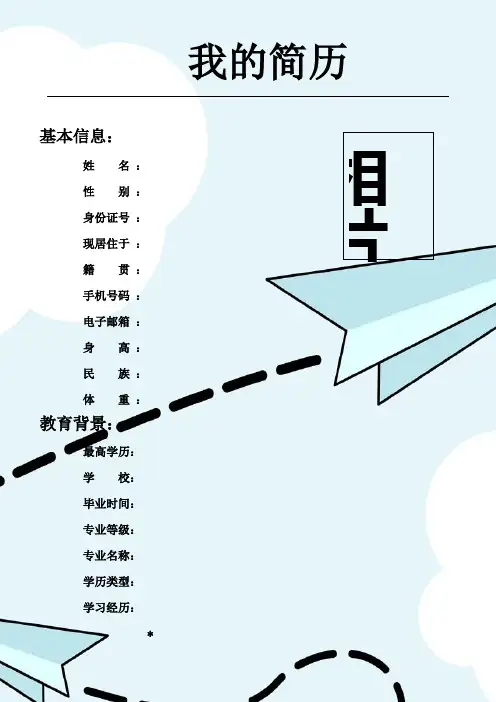 精美毕业生求职简历模板 (36).doc