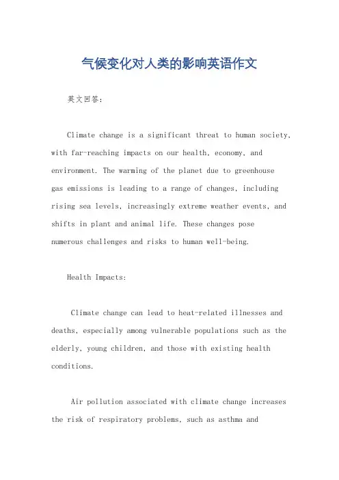 气候变化对人类的影响英语作文