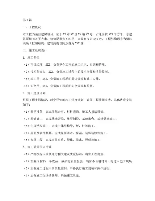 自建房工程施工方案(3篇)