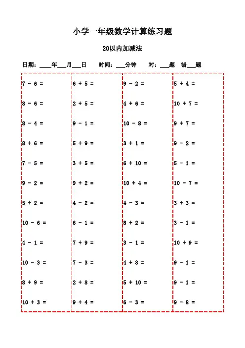 一年级上册数学口算题集(2600题)-20以内加减法