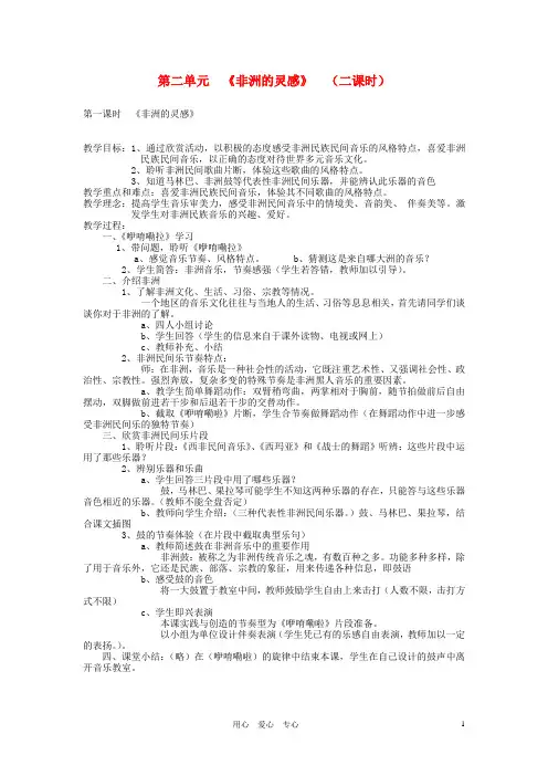 七年级音乐 第二单元第一课时《非洲的灵感》教案 人音版