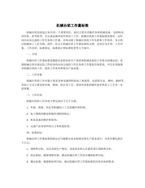 机械台班工作量标准