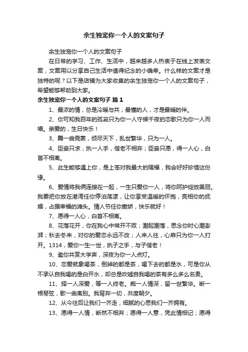 余生独宠你一个人的文案句子