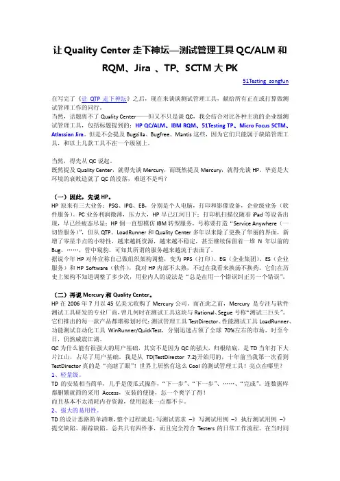让Quality Center走下神坛--测试管理工具大PK