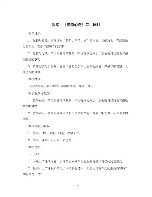 15.搭船的鸟  第二课时(教案) 部编版语文三年级上册